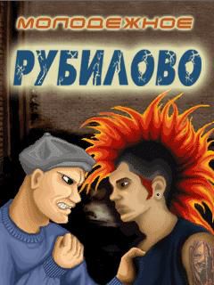 Free download java game Youth fights: hangout against hangout. on your mobile phone!