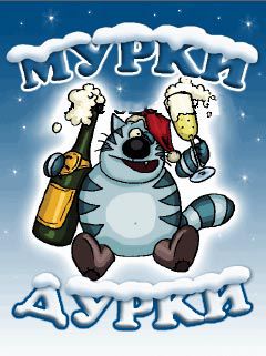Free download java game Naughty purer (Murki-Durki) on your mobile phone!