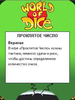 Free download java game World of Dice on your mobile phone! Image №4