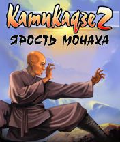 Free download java game Kamikaze 2: The Way of Monk on your mobile phone!