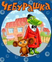 Free download java game Cheburashka 2 similar to the game Cheburashka, on your mobile phone!