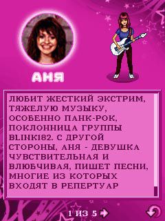 Free download java game Ranetki Girls on your mobile phone! Image №4