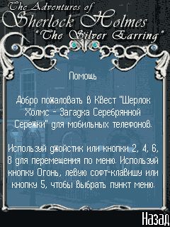 Free download java game Adventures of Sherlock Holmes: The Silver Earring on your mobile phone! Image №4