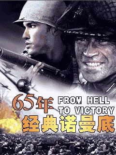 Free download java game War in Normandy on your mobile phone!