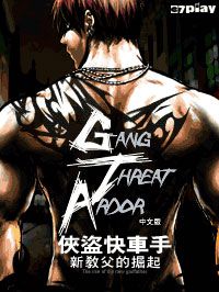 Free download java game Gang Threat Ardor on your mobile phone!