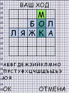 Free download java game Balda Bluetooth on your mobile phone! Image №2
