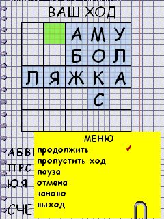 Free download java game Balda Bluetooth on your mobile phone! Image №3