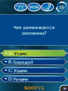 Free download java game Who wants to be a millionaire 2010 on your mobile phone! Image №2