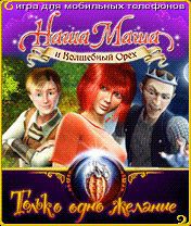 Free download java game Our Masha and a Magic Nut on your mobile phone!