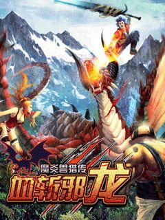 Free download java game Yang Chuan Hunter: Blood of the evil dragon on your mobile phone!