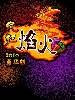 Free download java game Crazy Fireworks 2010 on your mobile phone!