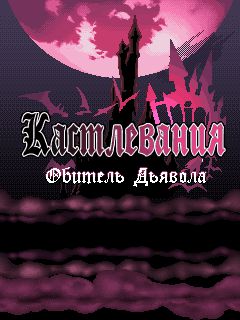Free download java game Castlevania: Vampire Castle on your mobile phone!