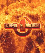 Free download java game Hammer and sickle similar to the game The Third World: War of the Kings, on your mobile phone!