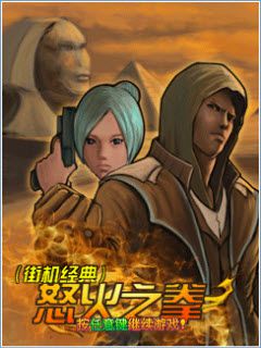 Free download java game Fist of fury on your mobile phone!