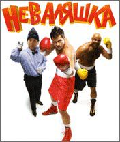 Free download java game The Tumbler similar to the game Super KO Boxing 2, on your mobile phone!