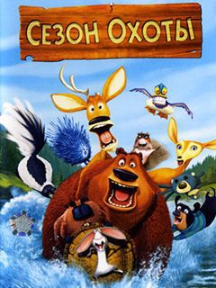 Free download java game Open Season on your mobile phone!